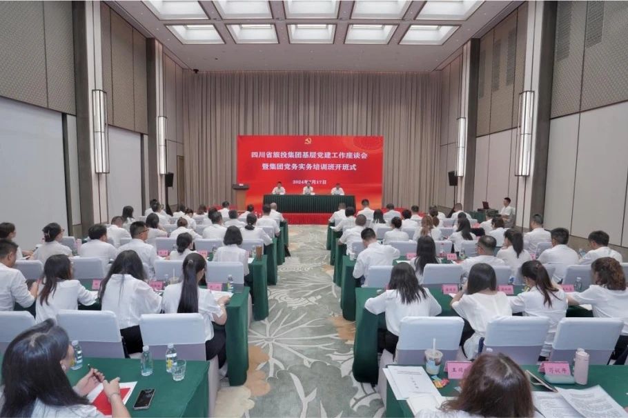 省南宫28集团下层党建事情座谈会暨党务实务培训班开班式举行