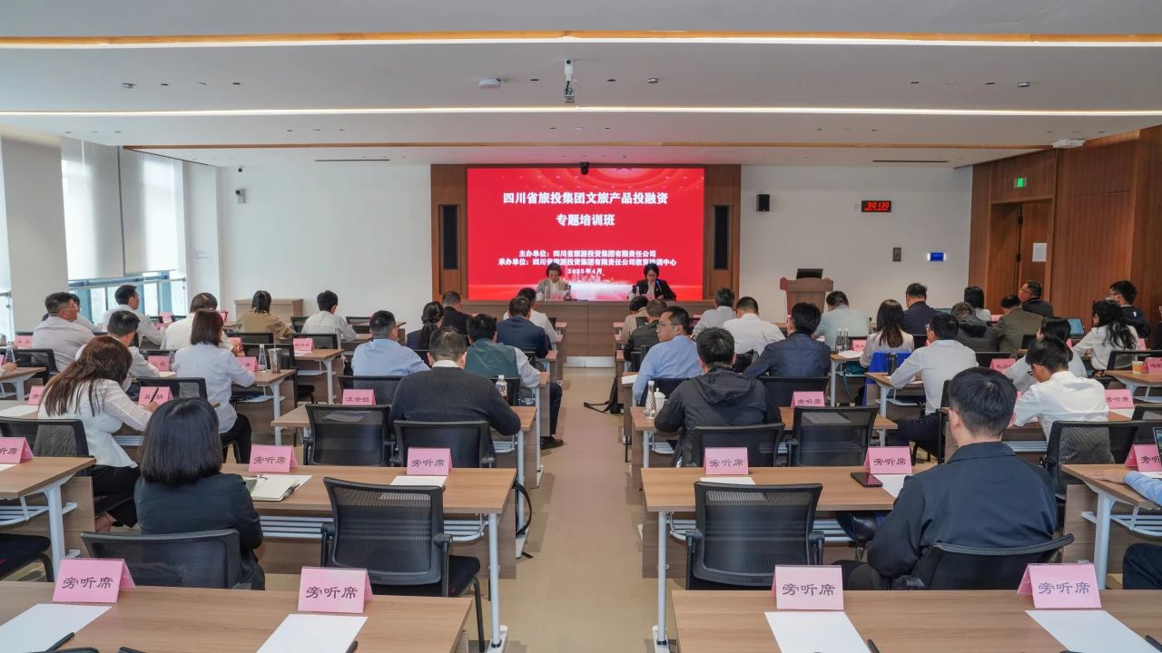 省南宫28集团文旅产品投融资培训班乐成举行
